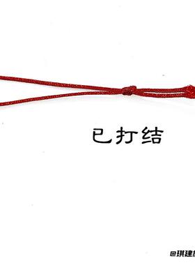 百搭红包绳装饰72号玉线diy