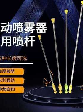 农用电动喷雾器喷杆加厚不锈钢