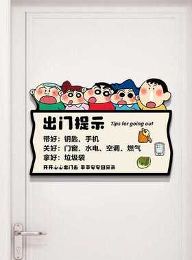 卡通出门提示牌磁吸家用入户门
