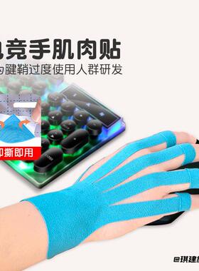 内效贴肌弹力鼠标手运动固定绷带