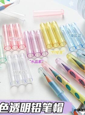 笔套多色铅笔笔帽透明护套适用