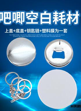 可自制空白材料胸章机耗材磁性