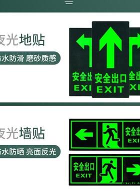 通道箭头消防标识贴安全出口