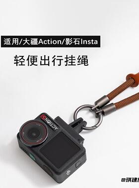 适用DJI大疆Action5Pro挂绳运动