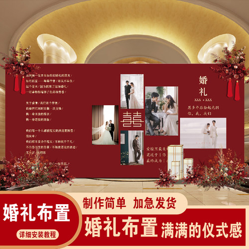 结婚留影区婚礼照片背景墙现场布置订婚宴场景新中式装饰kt板全套 - 图0