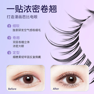 日本本土版MicheBloomin纱荣子假睫毛睫毛贴超自然女团3D裸妆卷翘
