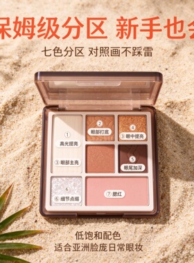 AKF七色大地碎钻烟熏眼影盘