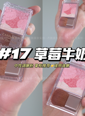 Canmake井田花瓣五色显色腮红