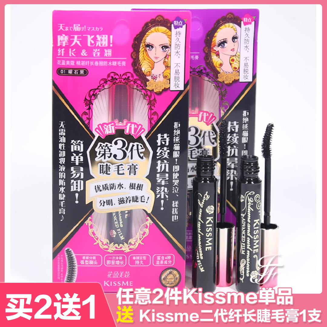 日本kissme睫毛膏 奇士美 防水纖長捲翹濃密拉長不易暈染黑色正品
