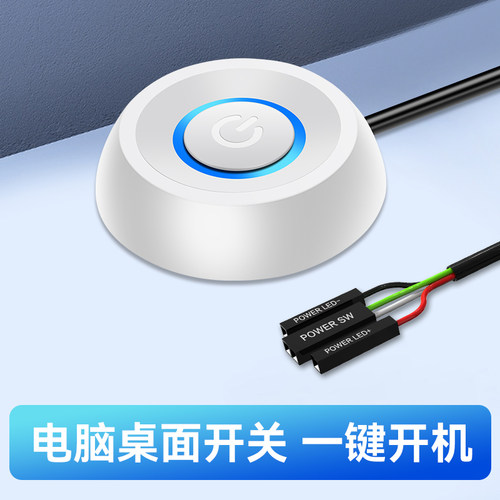 电脑外接桌面开关 网吧台式机电源开机键外置延长启动加长线按钮 - 图1