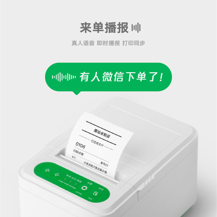 微信收款小票机P3下单助手专用4G网络小账本打印机扫码点餐打票机 - 图0