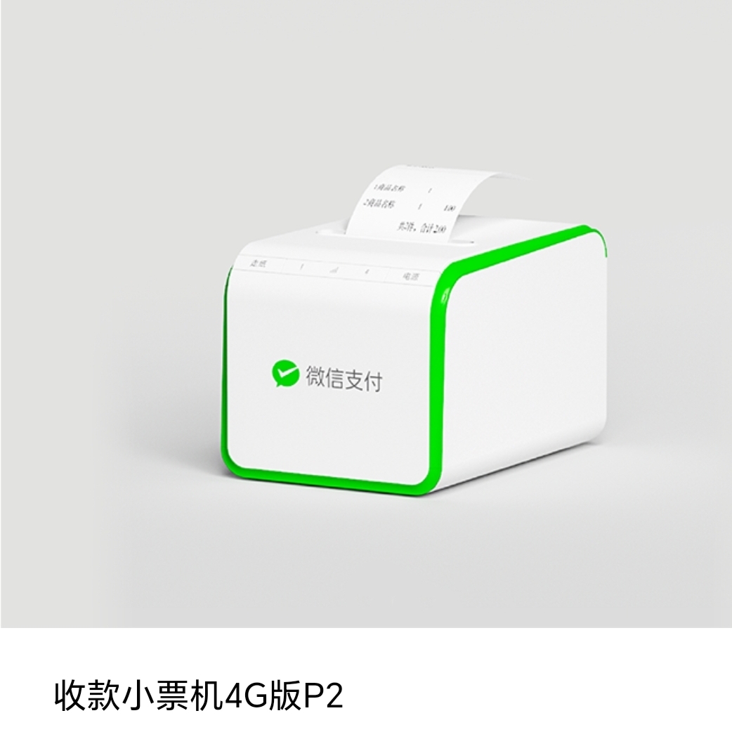 微信收款小票机P3下单助手专用4G网络小账本打印机扫码点餐打票机 - 图1