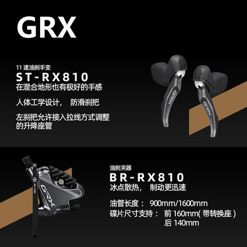 SHIMANO禧玛诺 GRX RX 810 2×11速瓜车变速器公路越野自行车套件 - 图1