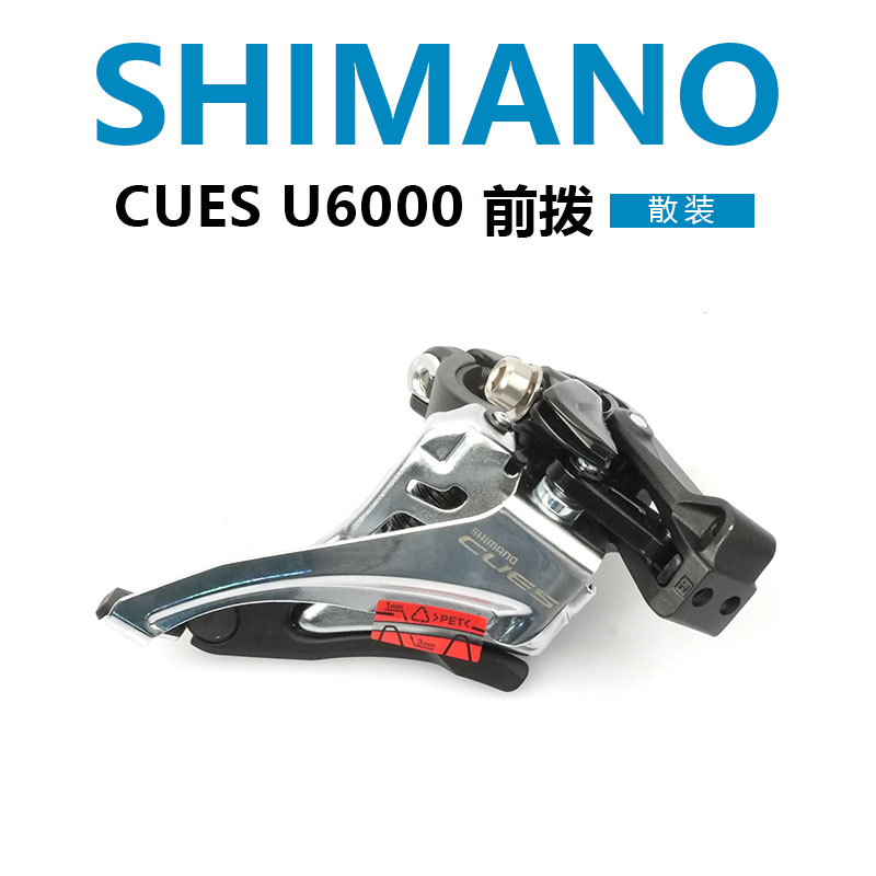 23新款SHIMANO禧玛诺CUES U6000 U4000山地自行车 2×9/10速前拨 - 图0