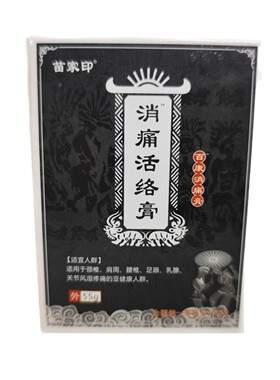 苗家印消痛活络膏百康消痛膏55克