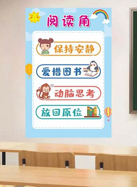 小学幼儿园班级劳动公约值日墙贴