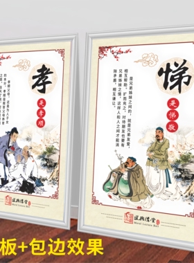 传统文化孝悌忠信礼义廉耻墙贴画