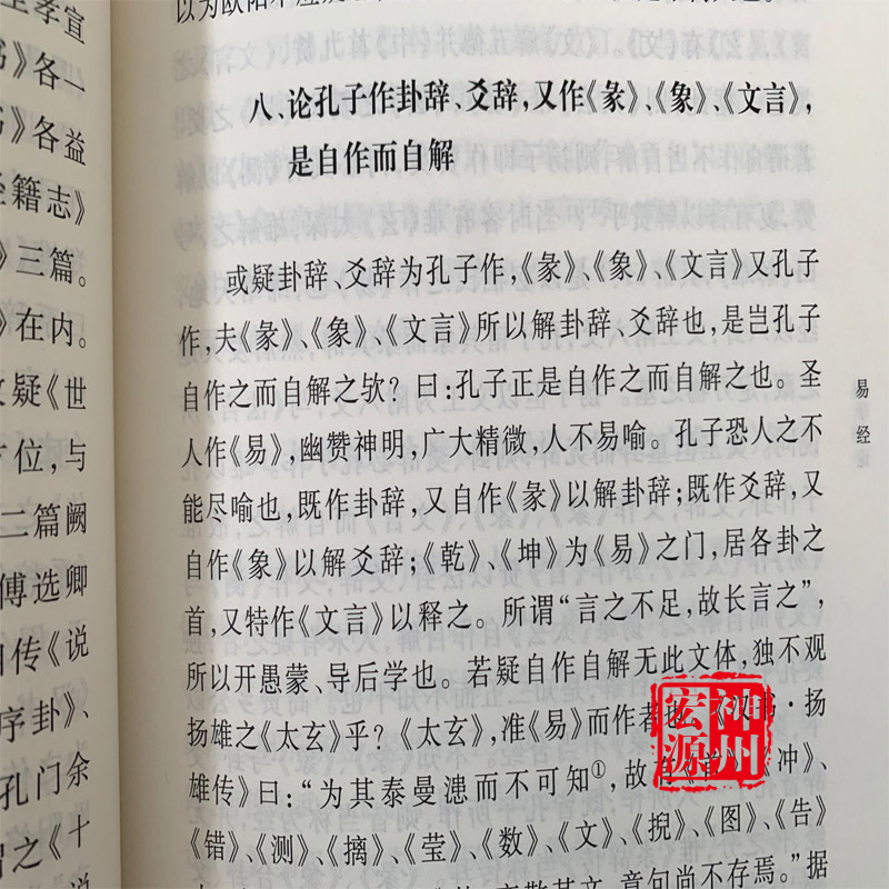 正版新书现货经学通论皮锡瑞著吴仰湘点校简体横排一生经学研究的晚年定论 9787101148664中华书局-图3