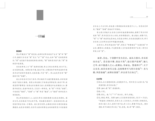 正版新书现货   溪山琴况  琴声十六法   是探究《溪山琴况》早期面貌的重要文献资料，对当代学琴者也有很好的启发意义  中华书局 - 图0