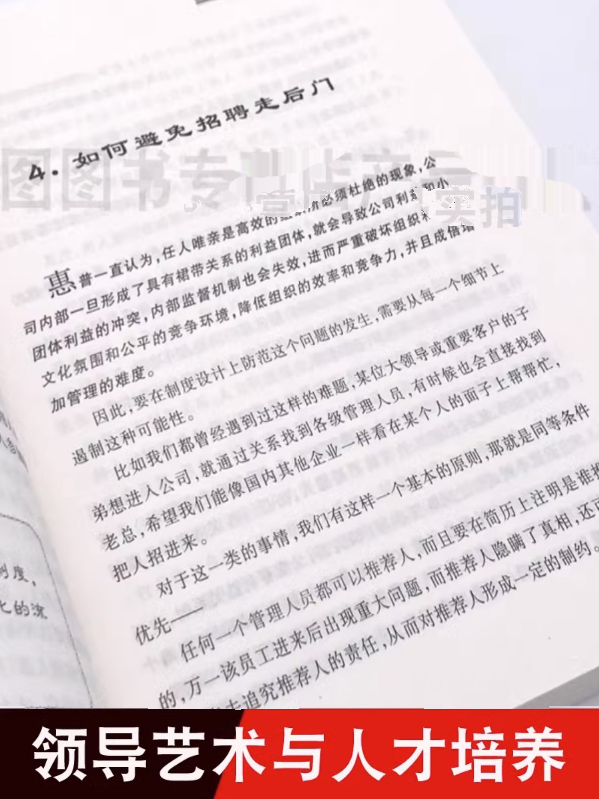 现货正版 笑着离开惠普高建华 管理方面的书籍 企业经营管理书9787100046336企业管理出版社社 - 图2