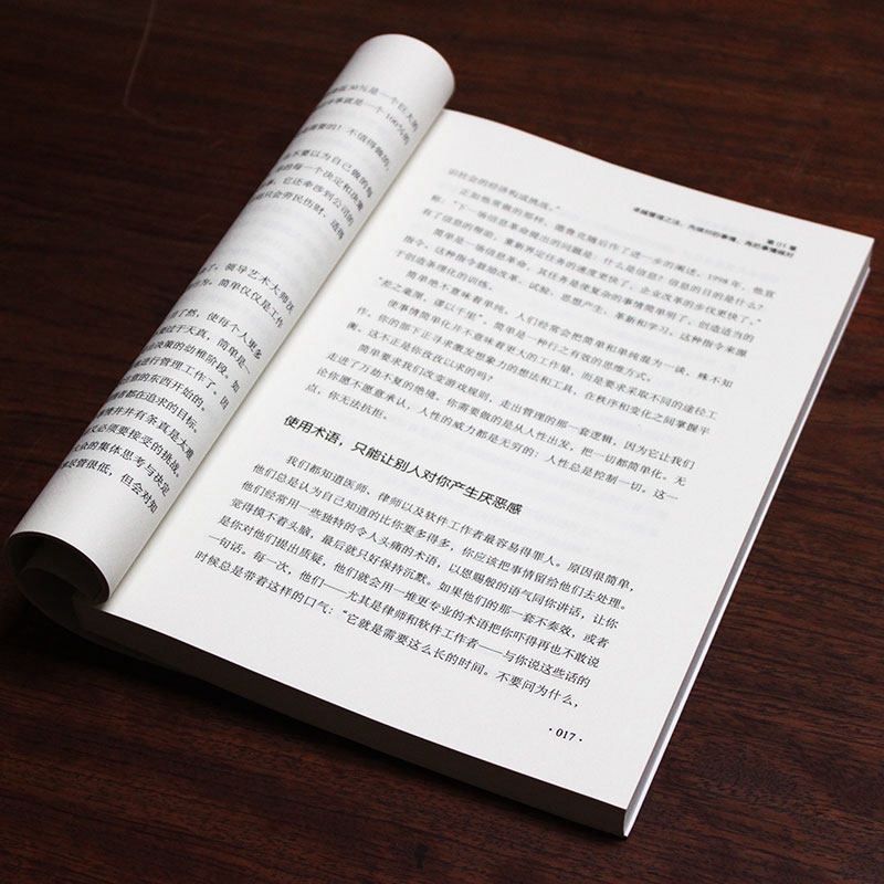 要聪明地领导，不要忙碌地工作管理类书籍可复制的领导力企业中层领导管理法则酒店餐饮物业团队管理类书 - 图3