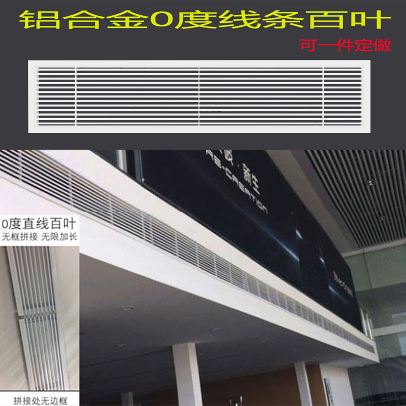 铝合金中央空调出风口回风0度线条百叶窗装饰格栅排风换气通风口