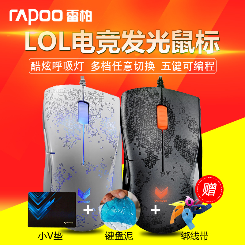 雷柏V200背光遊戲有線滑鼠 USB臺式電腦筆記本LOL電競發光滑鼠