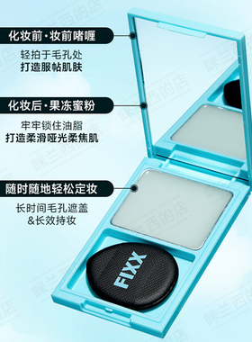 韩国FIXX定妆粉饼哑光持妆细腻