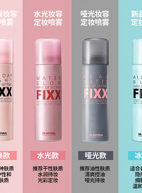 sonatural定妆喷雾fixx补水保湿