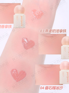 新品！菲丽菲拉慕斯腮红液元气