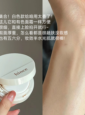 【优惠清仓】hince粉气垫黄气垫