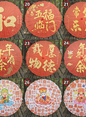 春节对联窗花新中式大红喜庆吉祥圆形文字客厅卧室餐厅装饰道具伞