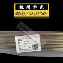 Hangzhou Huaguang 45% BAg45CuZn silver welding rod silver welding wire welding stainless steel 0 8 2 2 5 3 0 0m