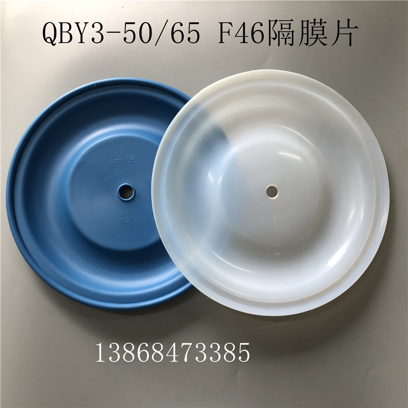 固德QBY3-50/65气动隔膜泵膜片F46隔膜片耐酸碱耐腐蚀外径230MM-图2