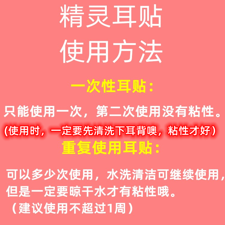 精灵耳贴隐形反复使用定型贴硅胶拍照显脸小固定耳朵变招风耳龙骨 - 图0