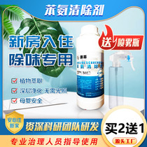 Benzene ammonia scavenger air de-taste concentrated liquid removes TVOC taste smelly decoration spray formaldehyde Governance potion Pharmacy