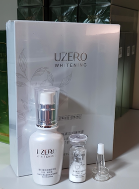 优资莱臻白焕亮淡斑精华+冻干粉