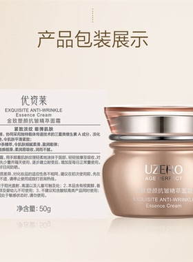 优资莱参茶塑颜抗皱御龄霜50g
