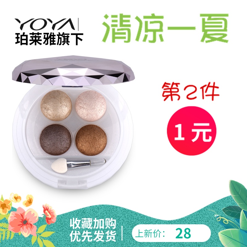 悠雅星耀炫舞四色烤粉眼影防水珠光裸妝眼影盤防暈染烘焙眼影