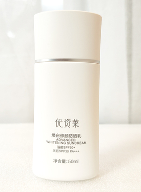 优资莱净白隔离防晒乳霜SPF50