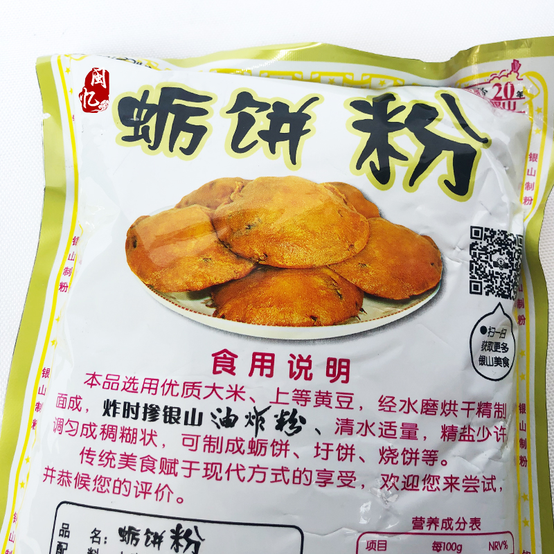 银山蛎饼粉海蛎饼专用粉福建福清特产平潭海蛎饼粉油饼粉 5包装 - 图1