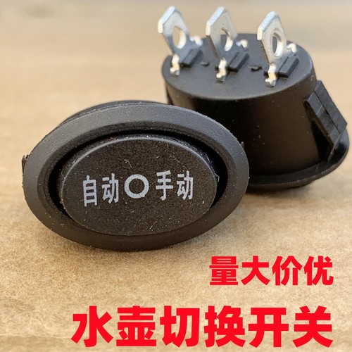 通用电热水壶开关配件高升快速壶电源开关自动停手动三脚三档银点 - 图3