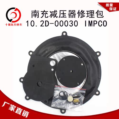 高压减压阀阀芯天然气发动机IMPCO减压器修理包10.2D-00030膜片 - 图1