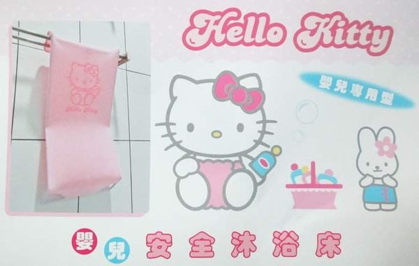 Hello Kitty婴儿沐浴床