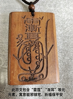 雷击枣木金光咒令牌