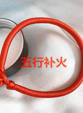 五行补木手链脚链五