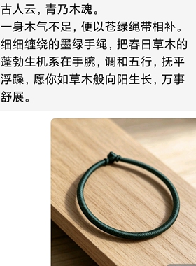 五行补木手链 脚链  五行缺木 喜用神木