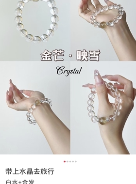 天然白水晶12毫米 发晶14毫米 新款手链 五行喜金