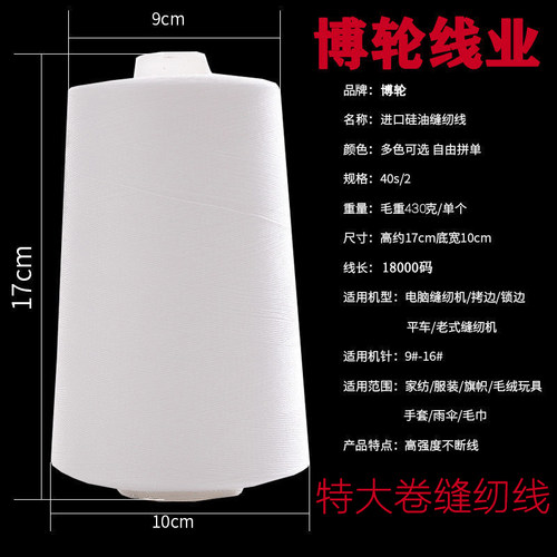 缝纫线402大卷家用缝衣服线宝塔线白黑色锁边线高速涤纶缝纫机线 - 图0