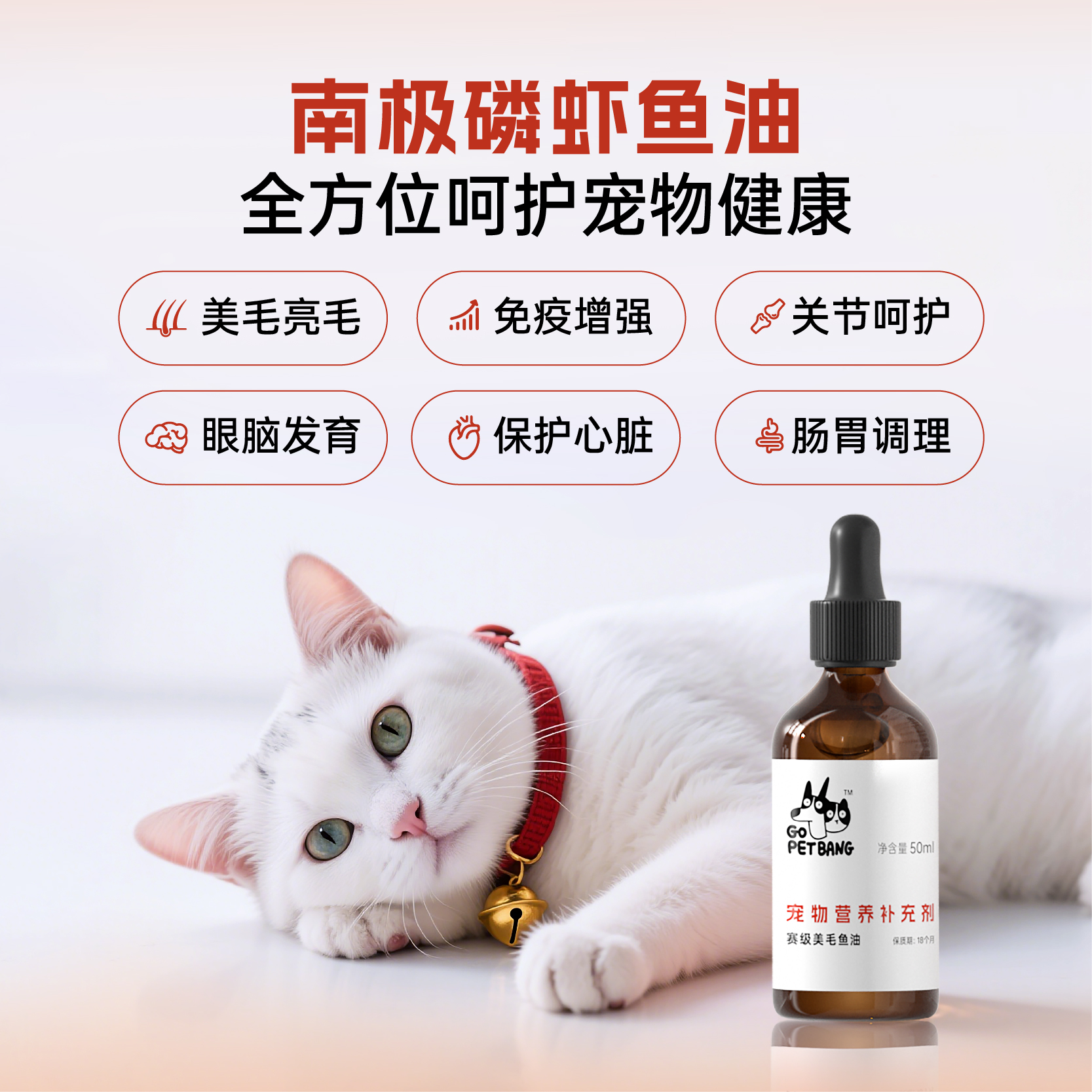 【顺丰】GOPETBANG宠物鱼油 猫狗通用卵磷脂宠物赛级美毛防掉毛 - 图3